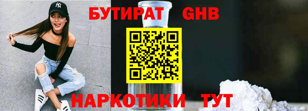 Бутират вода Ивантеевка