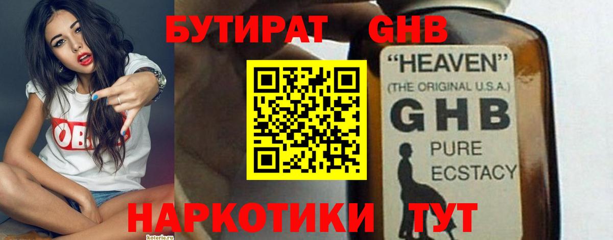 БУТИРАТ бутик  Вход с VPN  Ивантеевка 