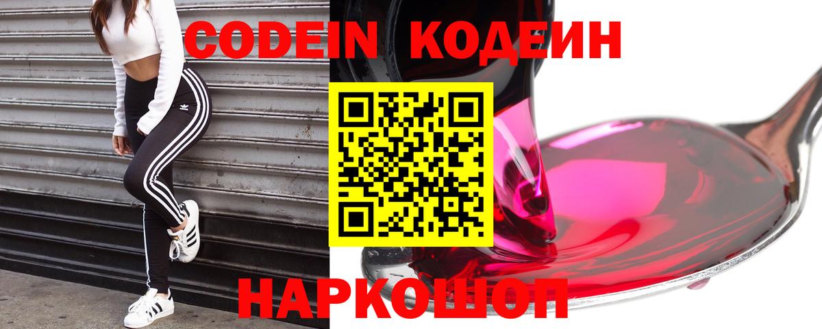 Codein напиток Lean (лин)  Codein Purple Drank  Вход с VPN  наркотики  Ивантеевка 