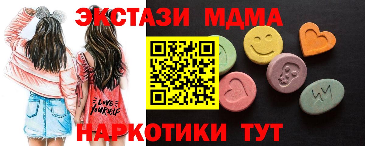 Ивантеевка  ЭКСТАЗИ 280 MDMA  Ecstasy VHQ  Вход с VPN 