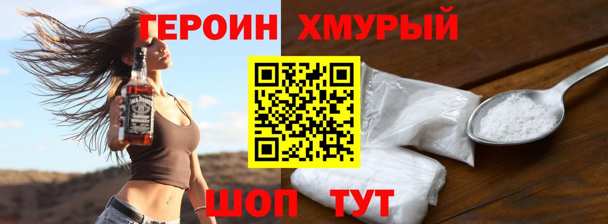 Героин VHQ Ивантеевка