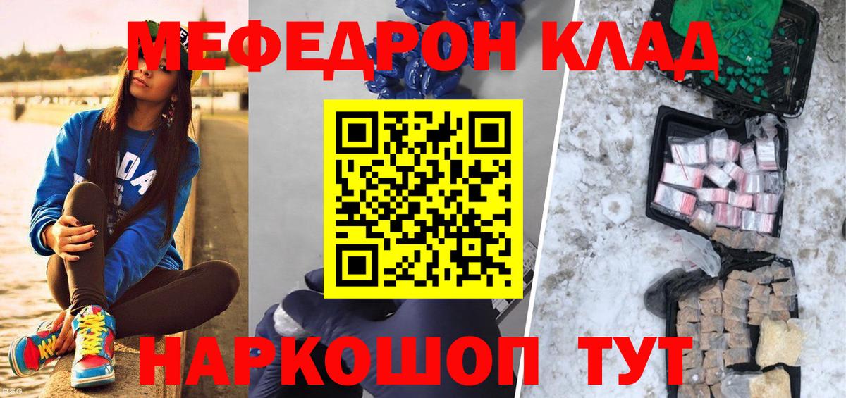МЯУ-МЯУ 4 MMC  Мефедрон  Ивантеевка  МЯУ-МЯУ кристаллы  Вход с VPN 