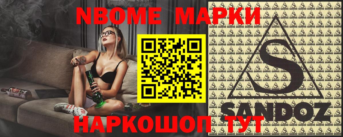 Марки 25I-NBOMe 1500мкг Ивантеевка